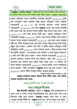 Faizan e sunnat.bangla (ফয়যানে সুন্নাত)