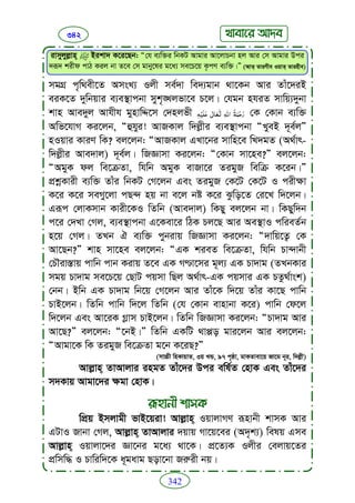 Faizan e sunnat.bangla (ফয়যানে সুন্নাত)