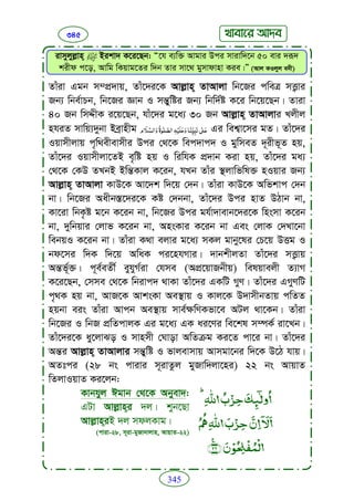 Faizan e sunnat.bangla (ফয়যানে সুন্নাত)