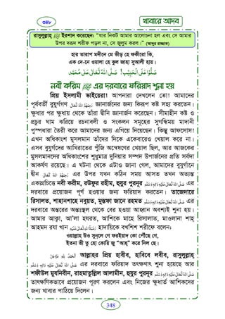 Faizan e sunnat.bangla (ফয়যানে সুন্নাত)