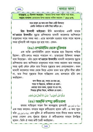 Faizan e sunnat.bangla (ফয়যানে সুন্নাত)