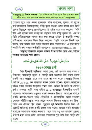Faizan e sunnat.bangla (ফয়যানে সুন্নাত)