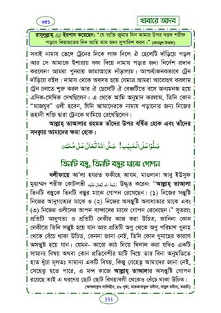 Faizan e sunnat.bangla (ফয়যানে সুন্নাত)