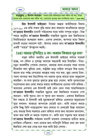 Faizan e sunnat.bangla (ফয়যানে সুন্নাত)