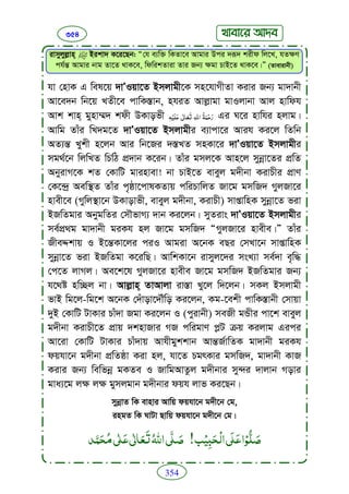 Faizan e sunnat.bangla (ফয়যানে সুন্নাত)