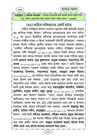 Faizan e sunnat.bangla (ফয়যানে সুন্নাত)