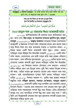 Faizan e sunnat.bangla (ফয়যানে সুন্নাত)