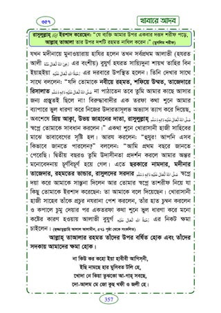 Faizan e sunnat.bangla (ফয়যানে সুন্নাত)