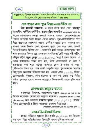 Faizan e sunnat.bangla (ফয়যানে সুন্নাত)