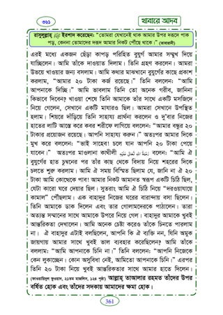 Faizan e sunnat.bangla (ফয়যানে সুন্নাত)