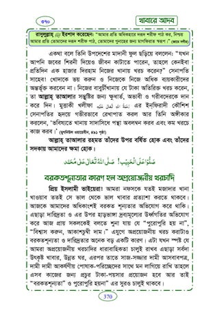 Faizan e sunnat.bangla (ফয়যানে সুন্নাত)