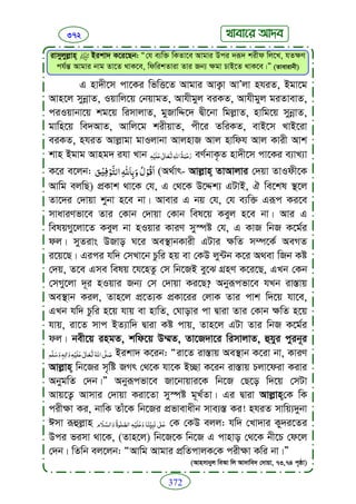 Faizan e sunnat.bangla (ফয়যানে সুন্নাত)