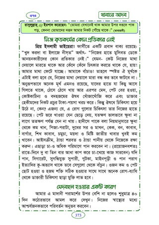 Faizan e sunnat.bangla (ফয়যানে সুন্নাত)