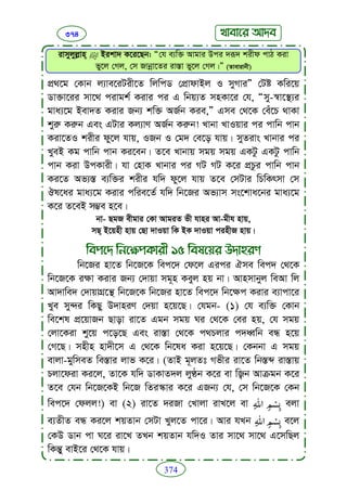 Faizan e sunnat.bangla (ফয়যানে সুন্নাত)