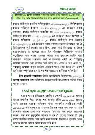 Faizan e sunnat.bangla (ফয়যানে সুন্নাত)
