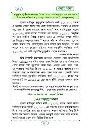 Faizan e sunnat.bangla (ফয়যানে সুন্নাত)