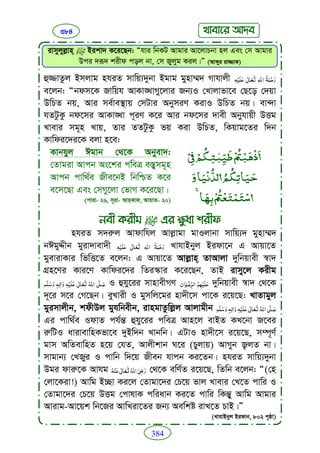 Faizan e sunnat.bangla (ফয়যানে সুন্নাত)