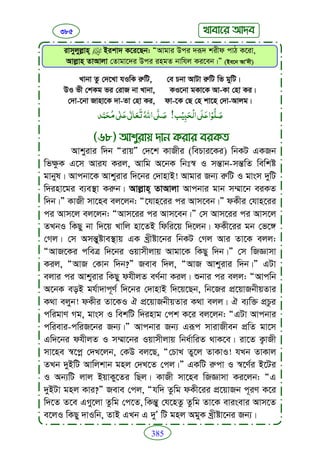 Faizan e sunnat.bangla (ফয়যানে সুন্নাত)