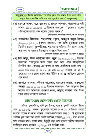 Faizan e sunnat.bangla (ফয়যানে সুন্নাত)