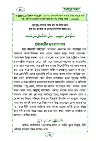 Faizan e sunnat.bangla (ফয়যানে সুন্নাত)