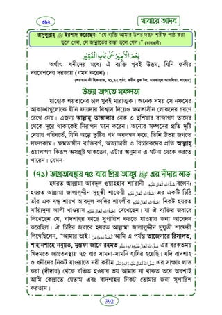 Faizan e sunnat.bangla (ফয়যানে সুন্নাত)