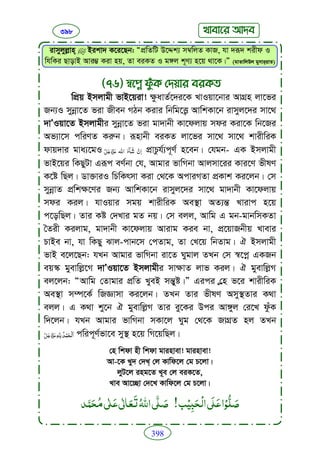 Faizan e sunnat.bangla (ফয়যানে সুন্নাত)