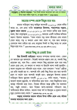 Faizan e sunnat.bangla (ফয়যানে সুন্নাত)