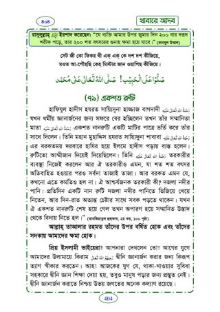 Faizan e sunnat.bangla (ফয়যানে সুন্নাত)