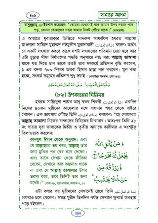 Faizan e sunnat.bangla (ফয়যানে সুন্নাত)