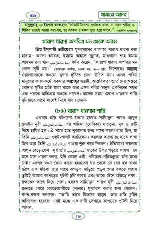 Faizan e sunnat.bangla (ফয়যানে সুন্নাত)
