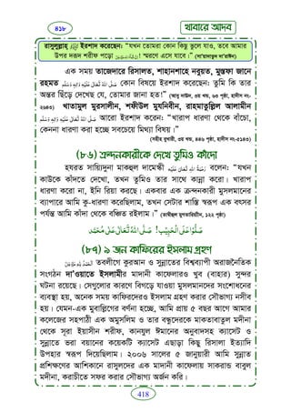 Faizan e sunnat.bangla (ফয়যানে সুন্নাত)