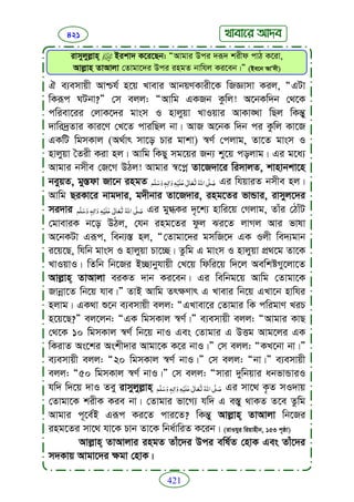 Faizan e sunnat.bangla (ফয়যানে সুন্নাত)