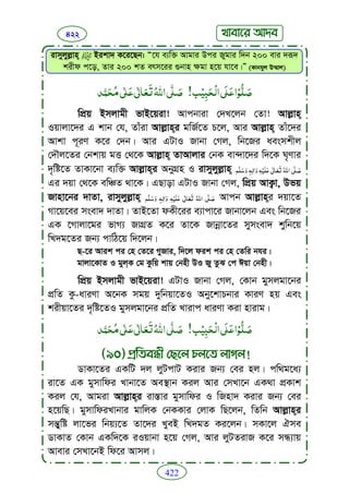 Faizan e sunnat.bangla (ফয়যানে সুন্নাত)