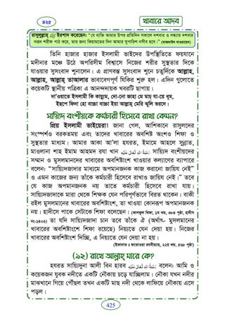 Faizan e sunnat.bangla (ফয়যানে সুন্নাত)