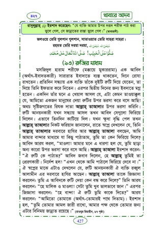 Faizan e sunnat.bangla (ফয়যানে সুন্নাত)