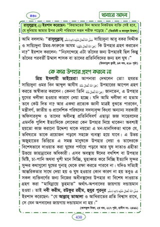 Faizan e sunnat.bangla (ফয়যানে সুন্নাত)