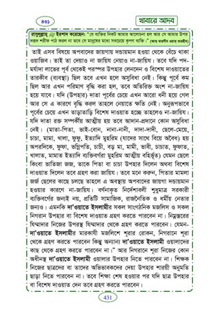 Faizan e sunnat.bangla (ফয়যানে সুন্নাত)