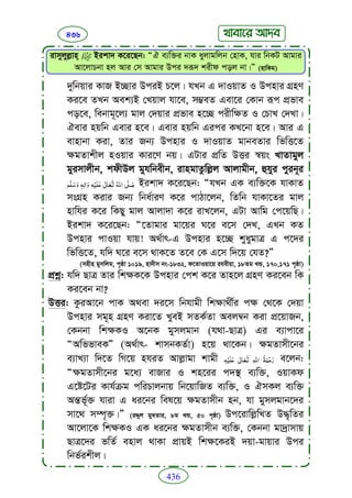 Faizan e sunnat.bangla (ফয়যানে সুন্নাত)
