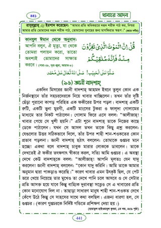 Faizan e sunnat.bangla (ফয়যানে সুন্নাত)