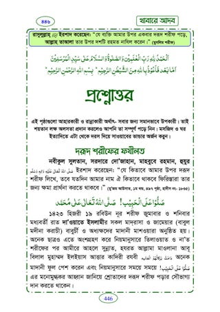 Faizan e sunnat.bangla (ফয়যানে সুন্নাত)