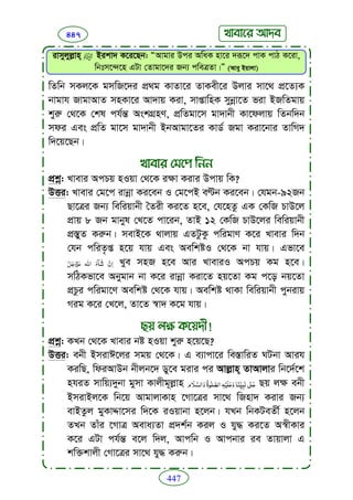 Faizan e sunnat.bangla (ফয়যানে সুন্নাত)