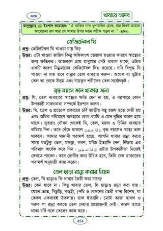 Faizan e sunnat.bangla (ফয়যানে সুন্নাত)