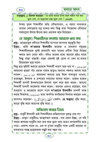 Faizan e sunnat.bangla (ফয়যানে সুন্নাত)