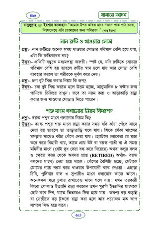 Faizan e sunnat.bangla (ফয়যানে সুন্নাত)