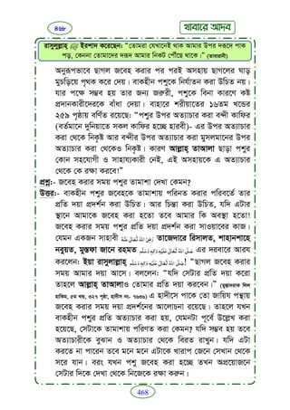 Faizan e sunnat.bangla (ফয়যানে সুন্নাত)