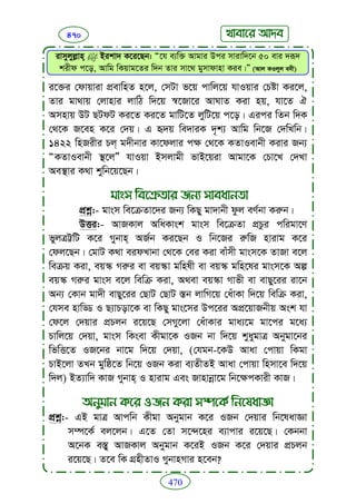Faizan e sunnat.bangla (ফয়যানে সুন্নাত)