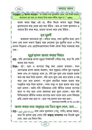 Faizan e sunnat.bangla (ফয়যানে সুন্নাত)