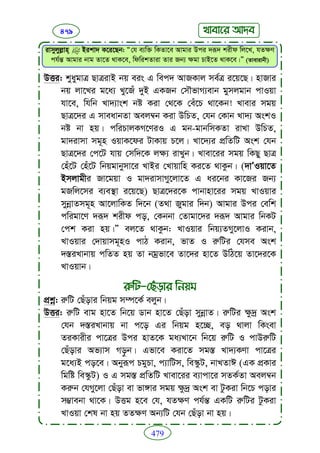 Faizan e sunnat.bangla (ফয়যানে সুন্নাত)
