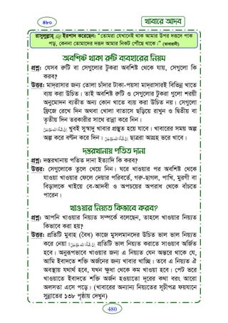 Faizan e sunnat.bangla (ফয়যানে সুন্নাত)