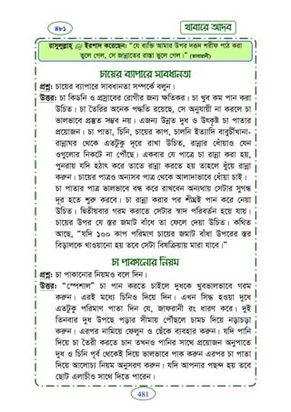 Faizan e sunnat.bangla (ফয়যানে সুন্নাত)